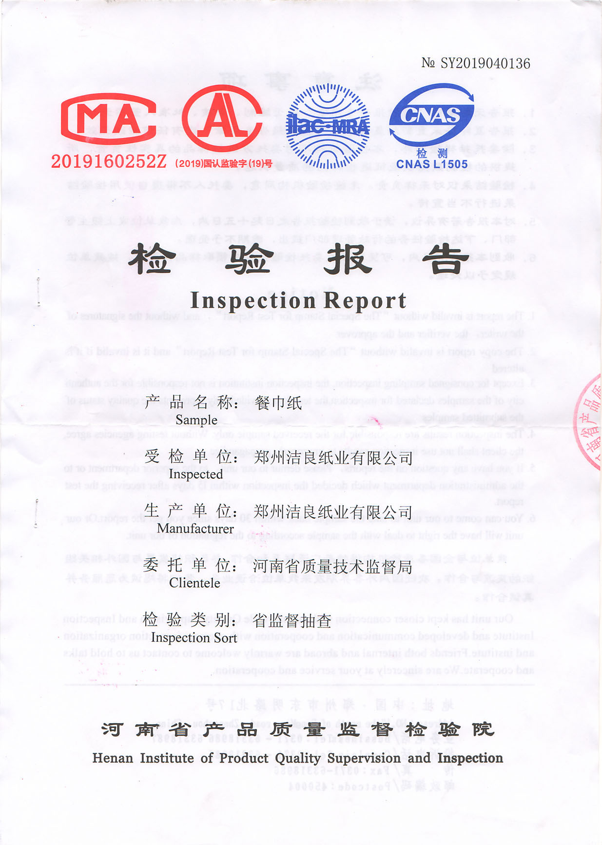 洁良产品质量检验报告