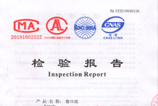 产品质量检验报告